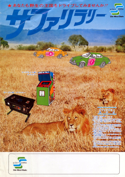 Safari Rally (World) Arcade Game Cover